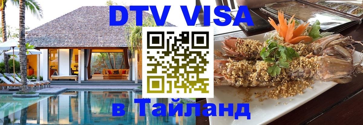 DTV Visa Thailand — прайс и условия, виза без дополнительных документов - Аюттхая 